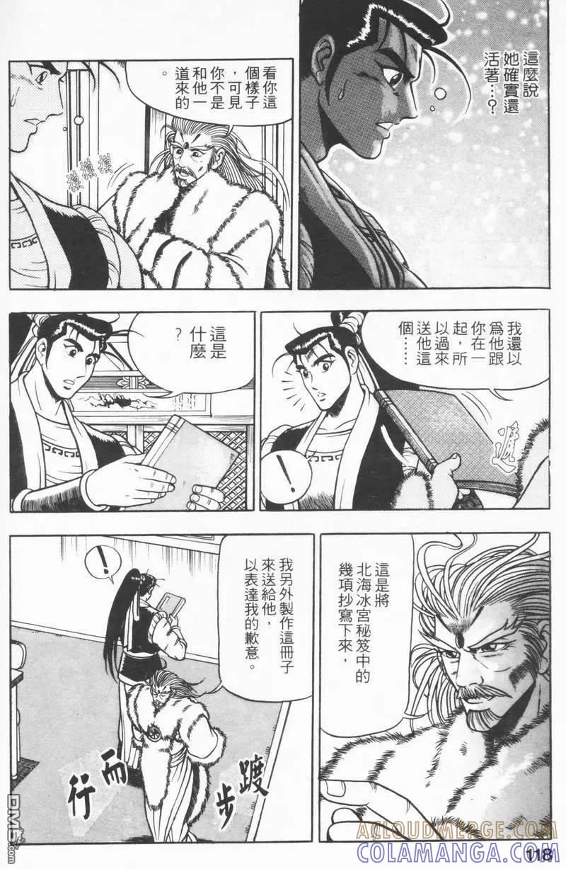 《热血江湖》第8卷 第117页