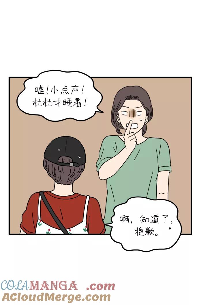 《29岁的我们》[第81话] 我的姐姐 第25页