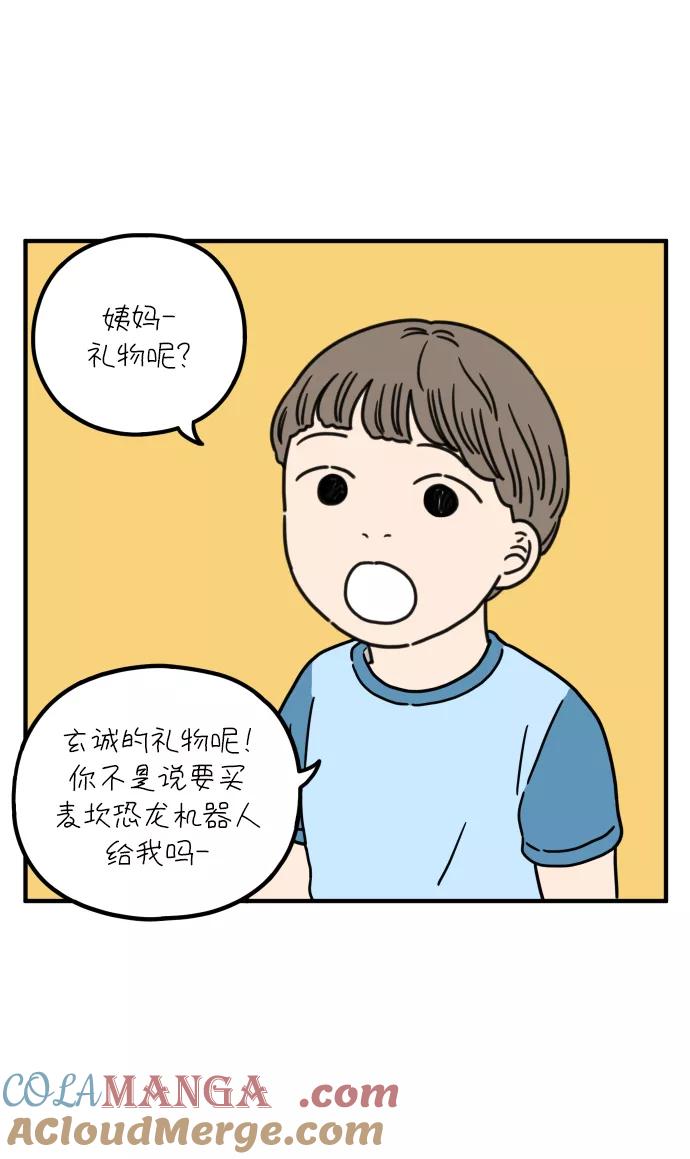 《29岁的我们》[第81话] 我的姐姐 第28页