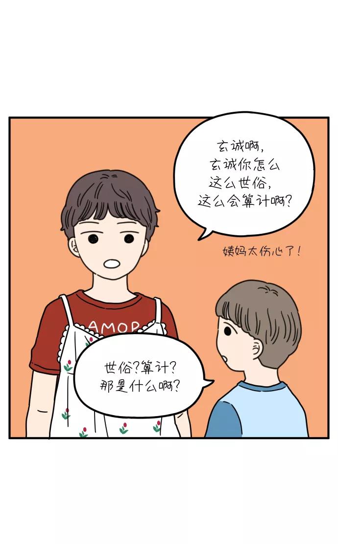 《29岁的我们》[第81话] 我的姐姐 第29页