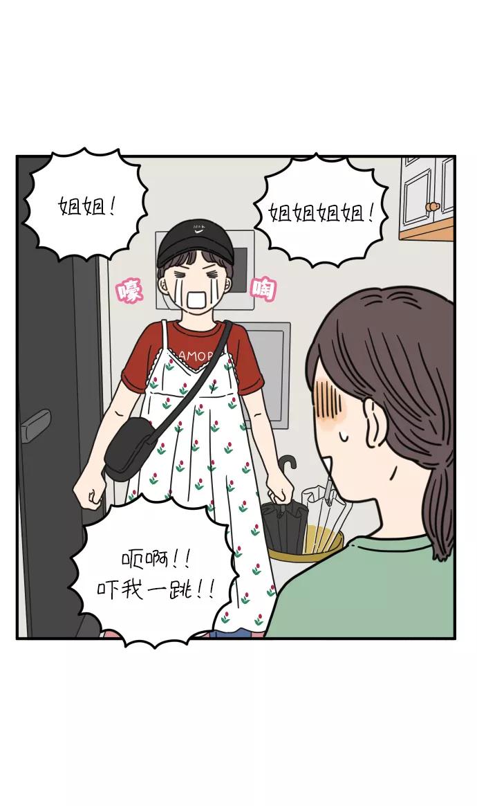 《29岁的我们》[第81话] 我的姐姐 第24页