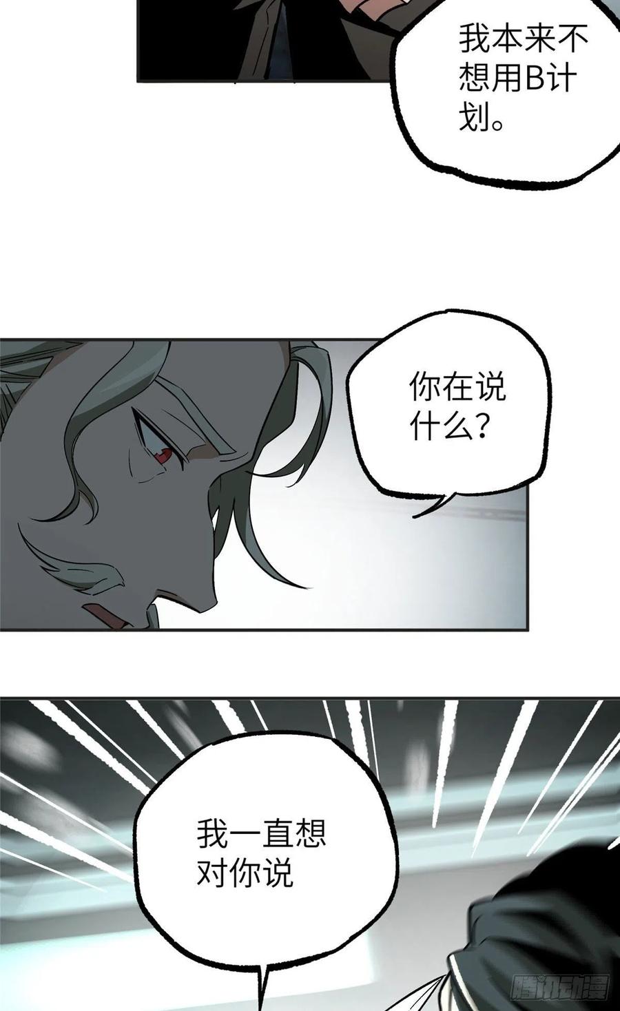 《超神机械师》迟来的报复 第15页