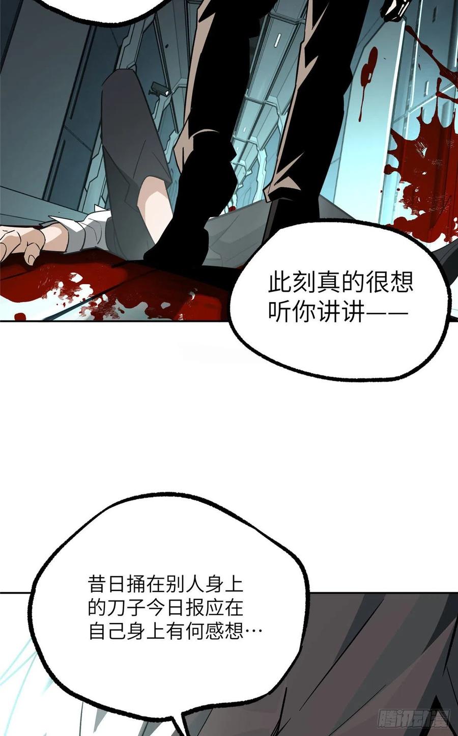 《超神机械师》迟来的报复 第45页