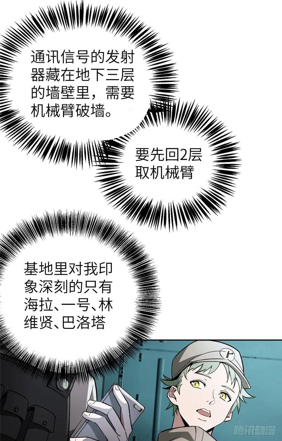 《超神机械师》迟来的报复 第6页