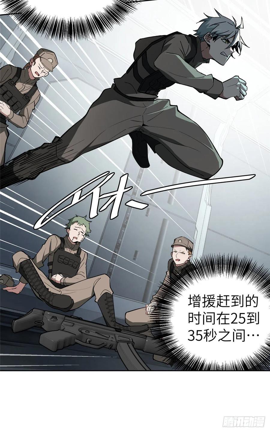 《超神机械师》迟来的报复 第23页