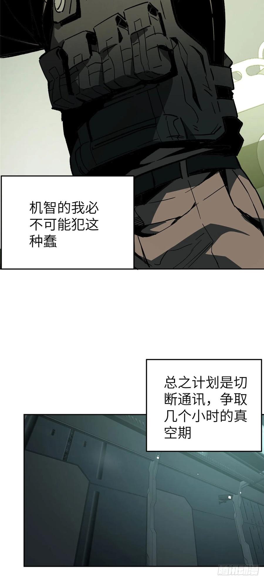 《超神机械师》迟来的报复 第5页