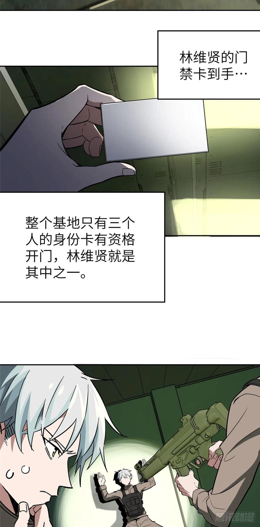 《超神机械师》迟来的报复 第3页