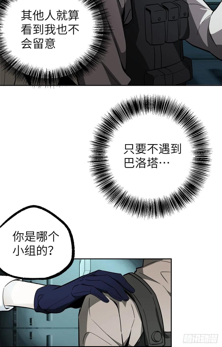 《超神机械师》迟来的报复 第8页
