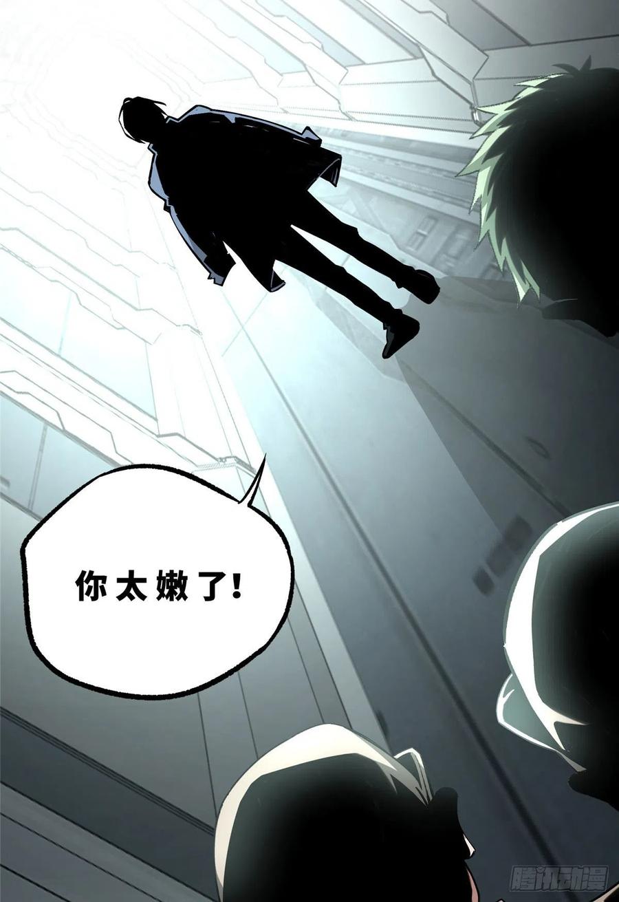 《超神机械师》迟来的报复 第27页