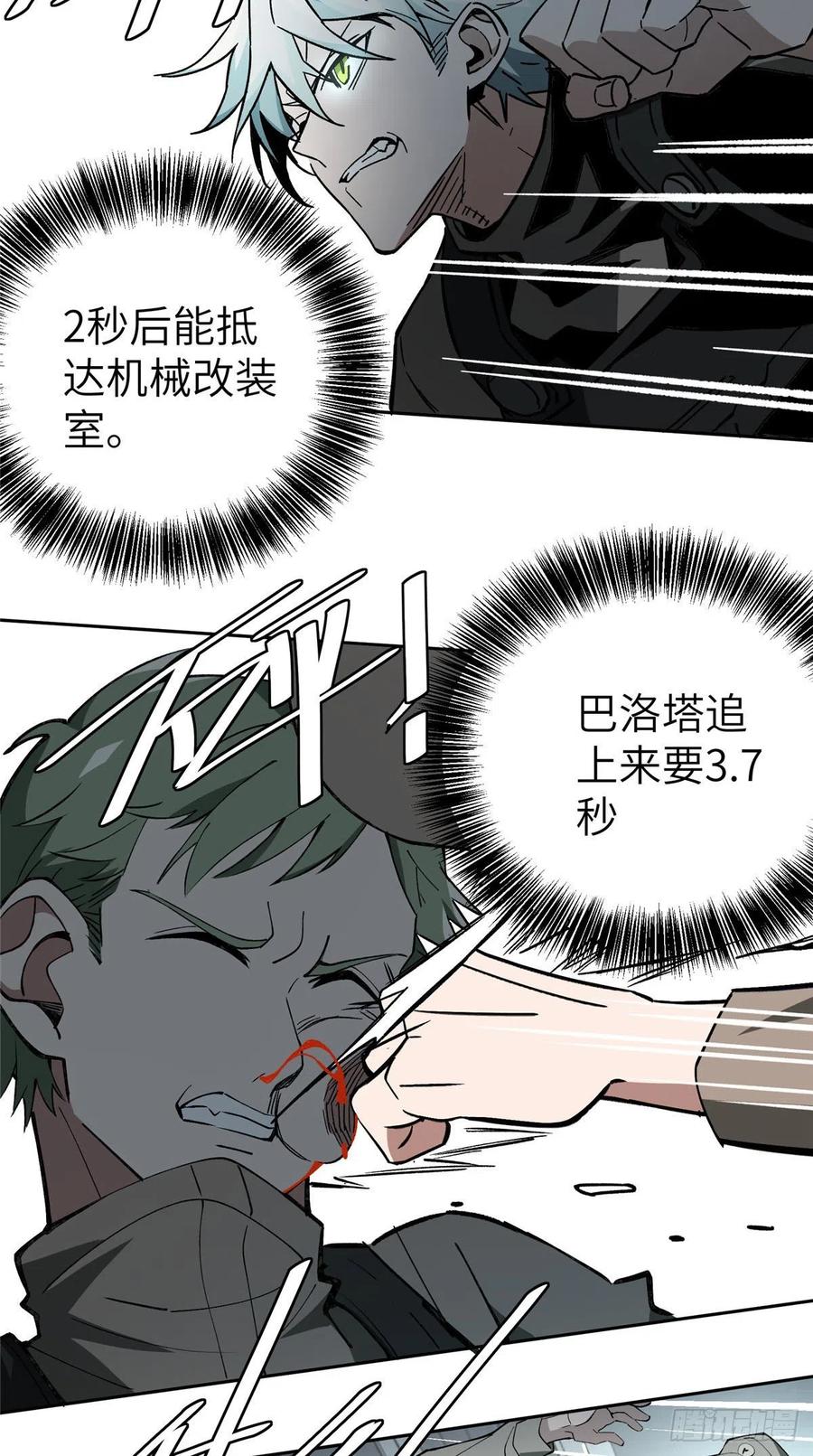 《超神机械师》迟来的报复 第21页