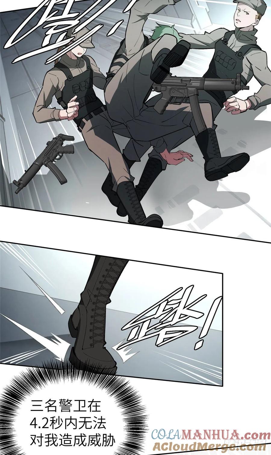 《超神机械师》迟来的报复 第22页
