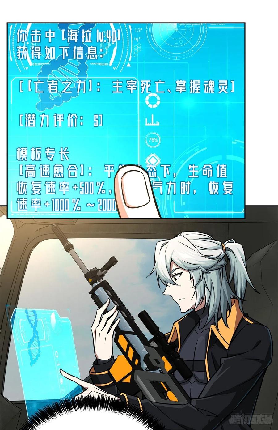 《超神机械师》97 被压制的海拉 第8页