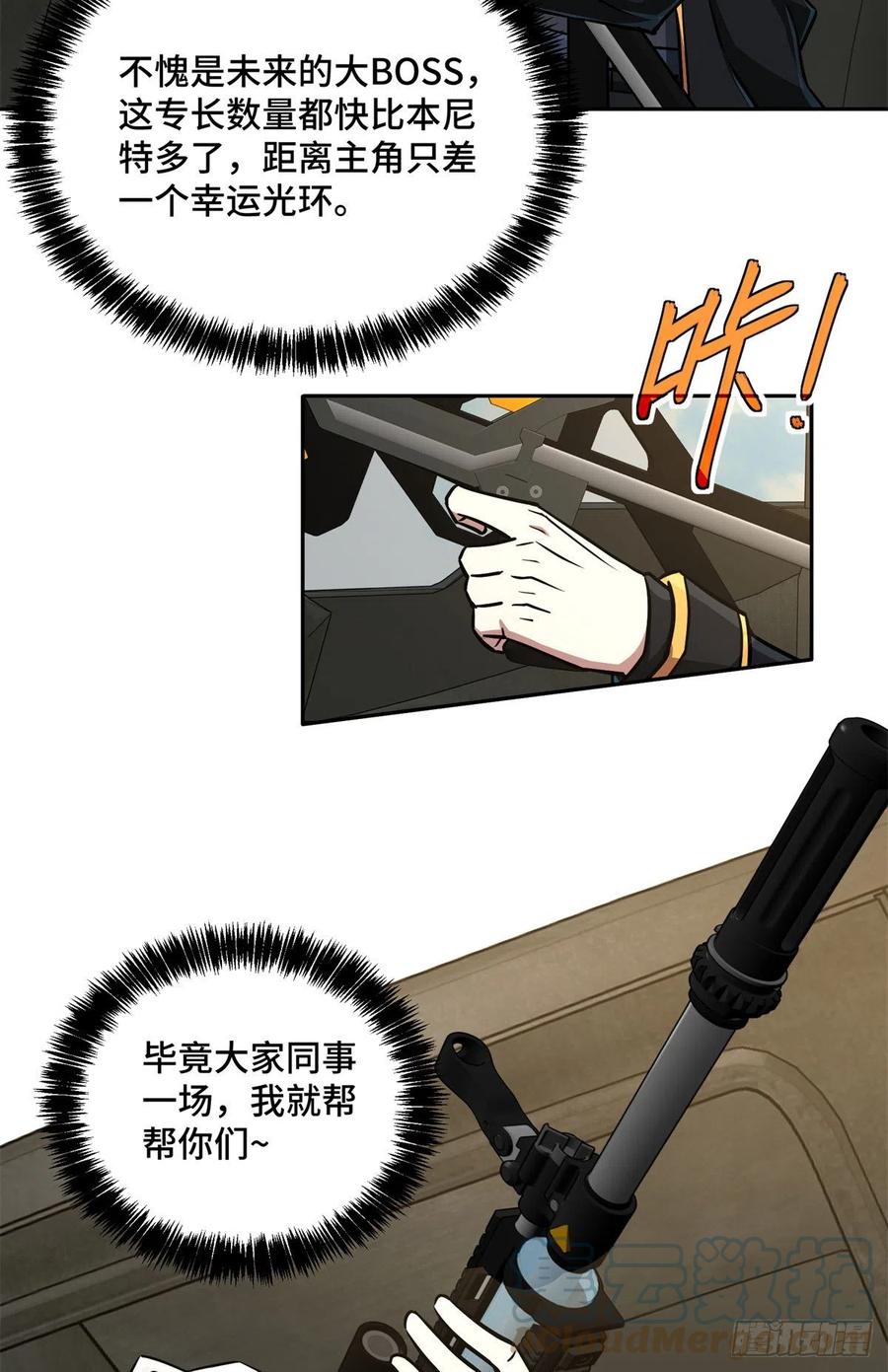 《超神机械师》97 被压制的海拉 第9页