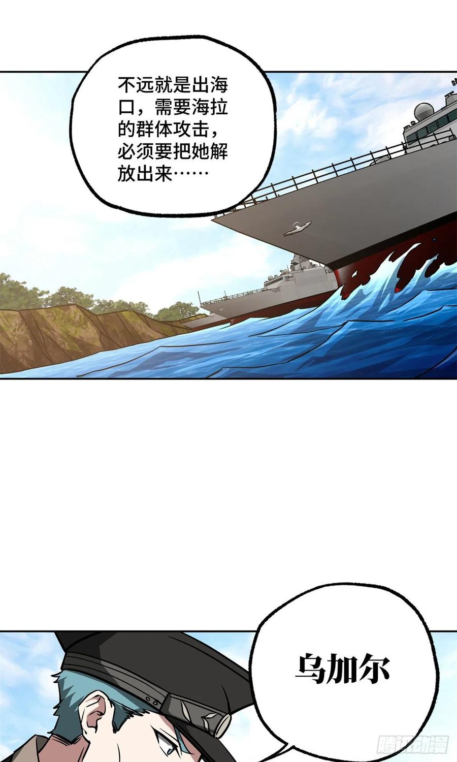 《超神机械师》97 被压制的海拉 第38页