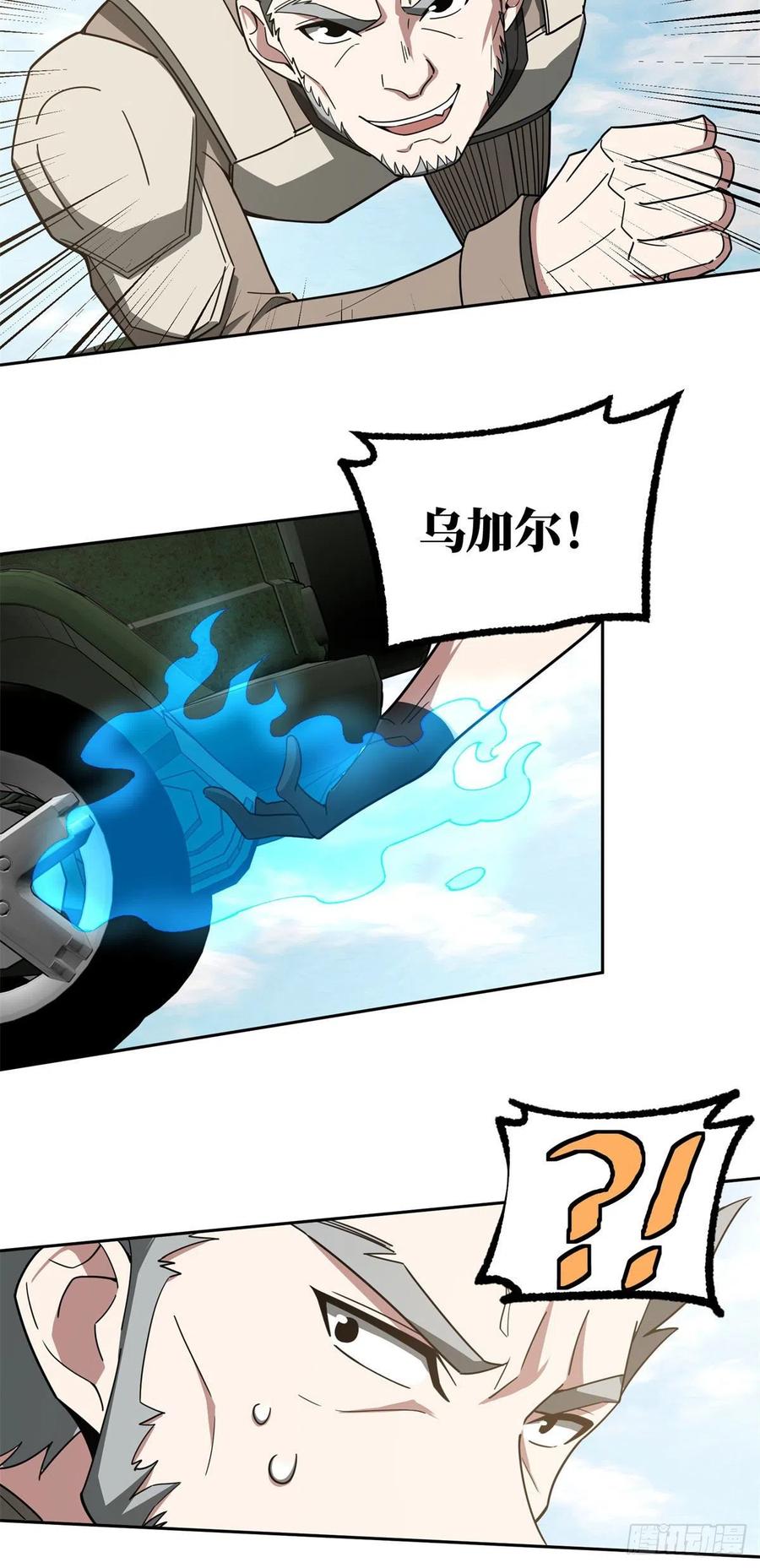 《超神机械师》98 瞬移是双刃剑 第4页