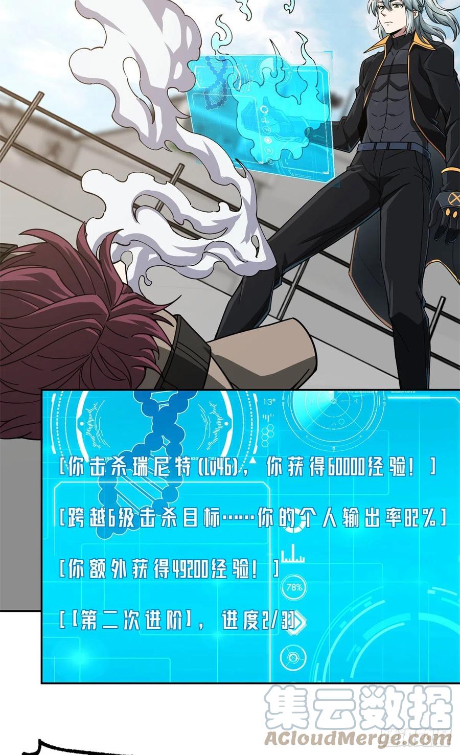 《超神机械师》98 瞬移是双刃剑 第29页