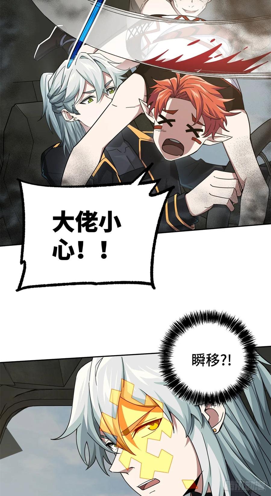 《超神机械师》98 瞬移是双刃剑 第16页