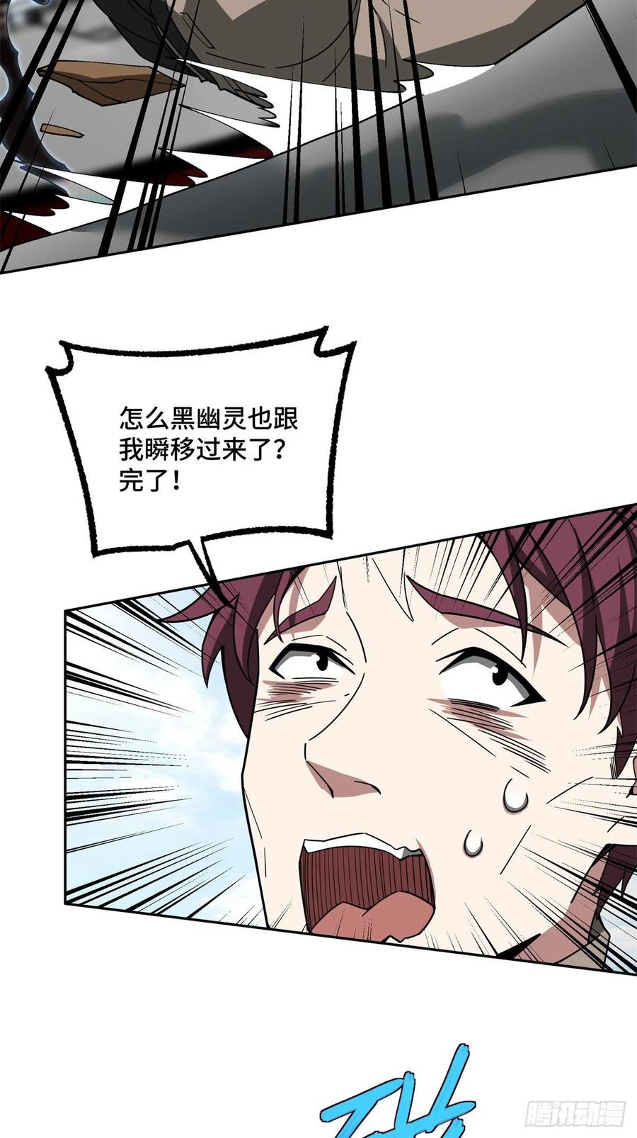 《超神机械师》98 瞬移是双刃剑 第24页