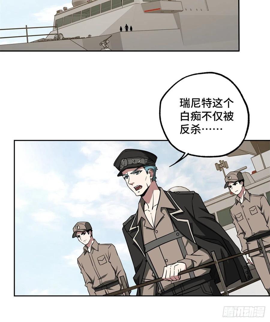 《超神机械师》99 身份被识破了？！ 第17页