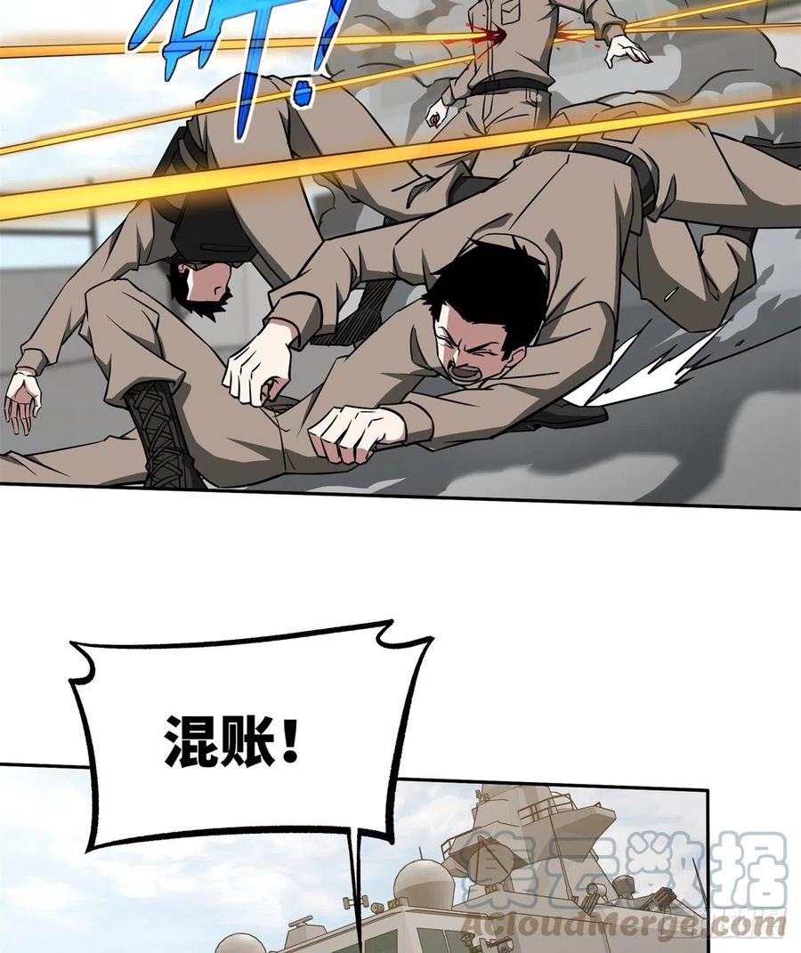 《超神机械师》99 身份被识破了？！ 第16页