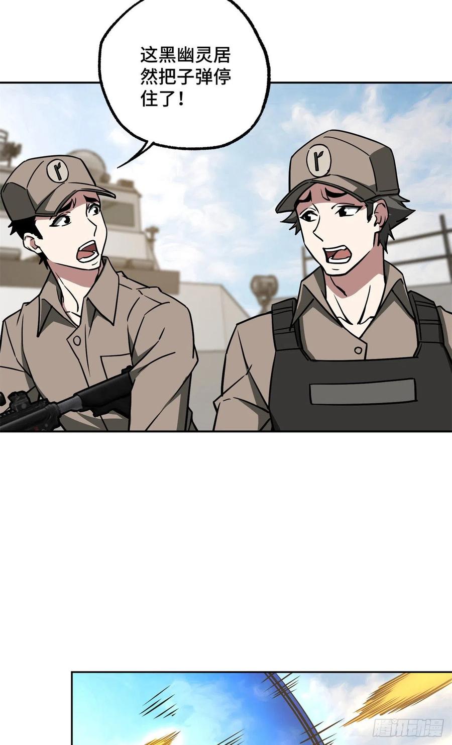 《超神机械师》99 身份被识破了？！ 第5页