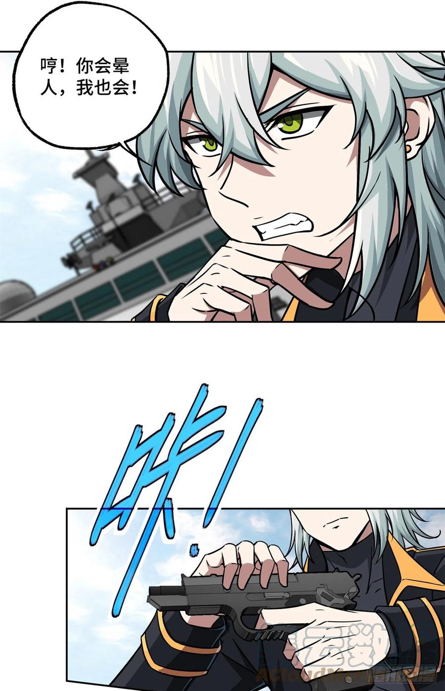 《超神机械师》99 身份被识破了？！ 第32页