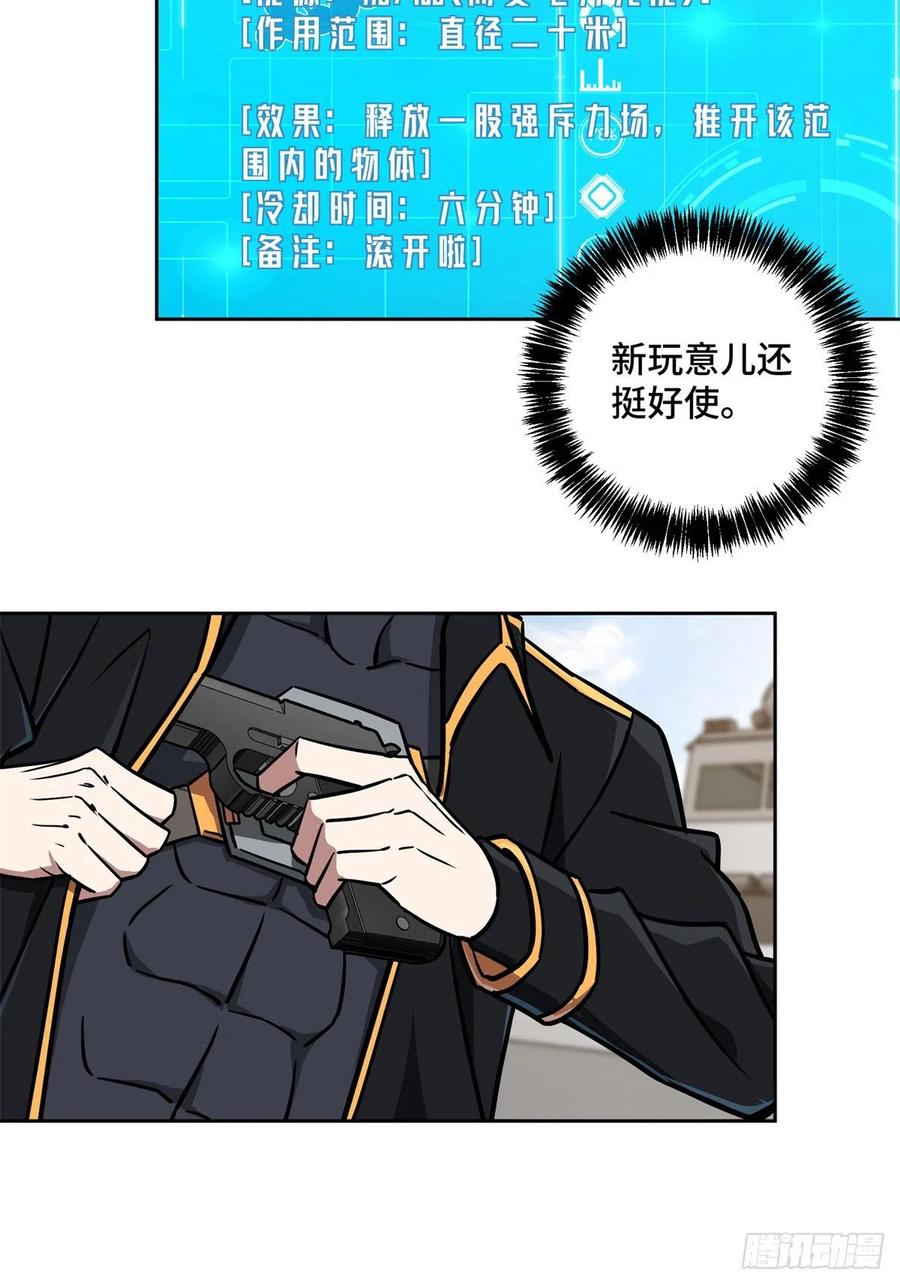 《超神机械师》99 身份被识破了？！ 第11页