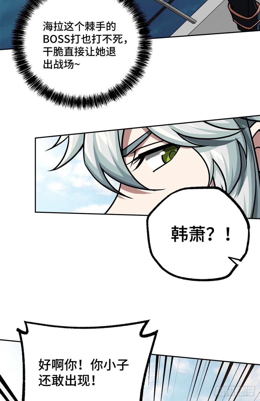 《超神机械师》99 身份被识破了？！ 第39页