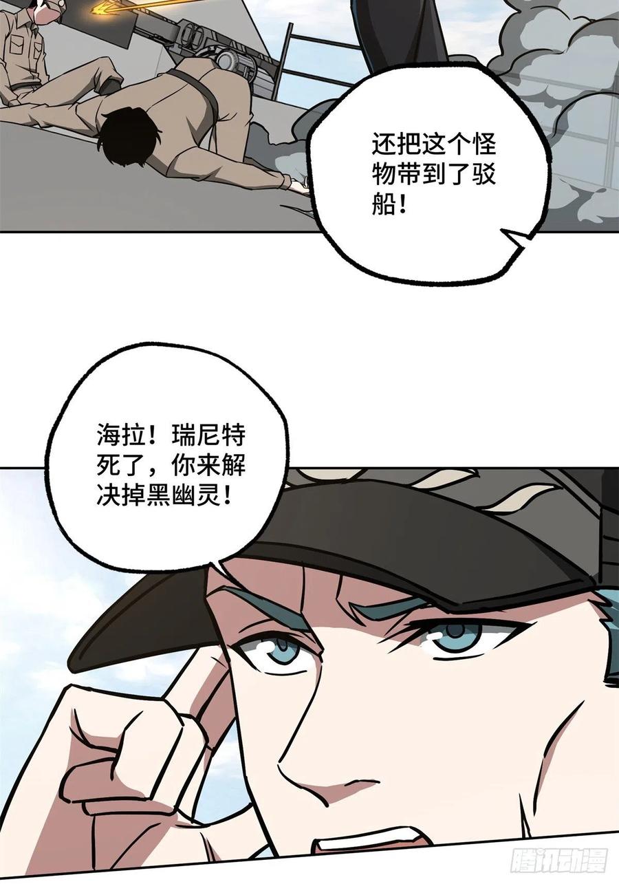 《超神机械师》99 身份被识破了？！ 第19页