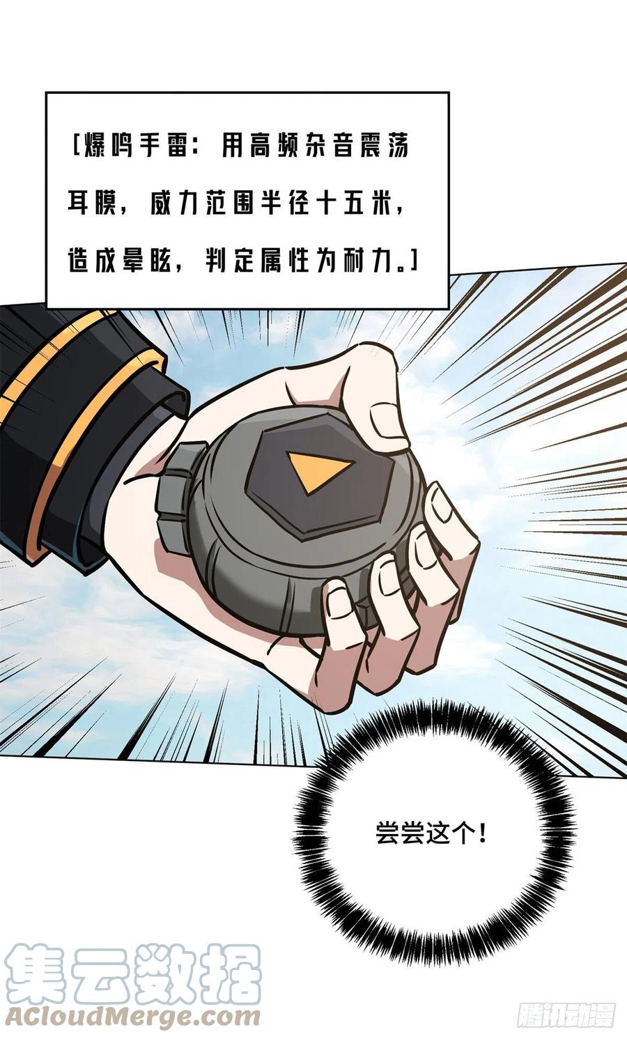 《超神机械师》99 身份被识破了？！ 第26页