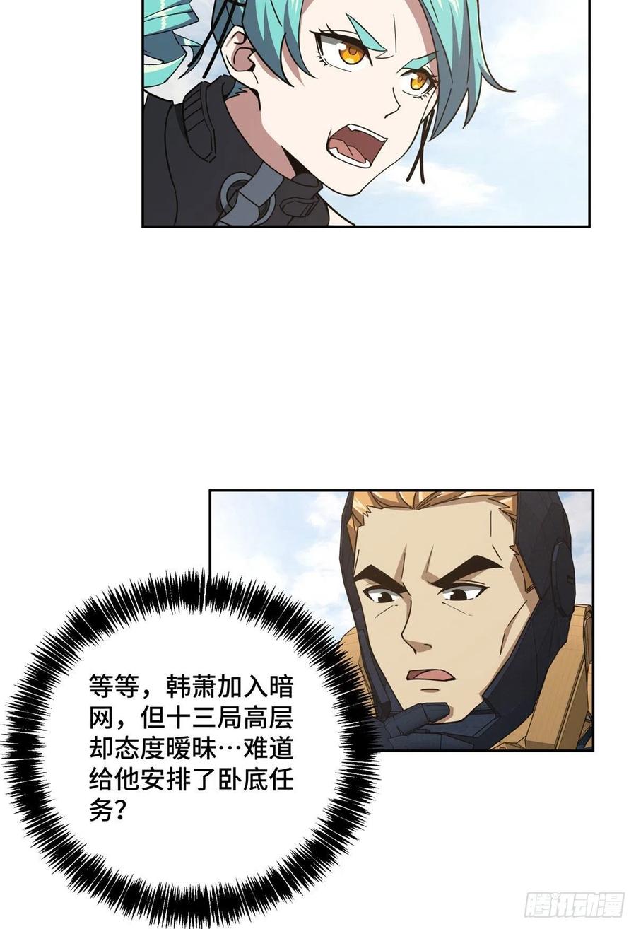 《超神机械师》100 熟悉的队友，熟悉的配合 第6页