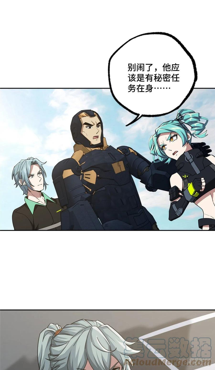 《超神机械师》100 熟悉的队友，熟悉的配合 第7页