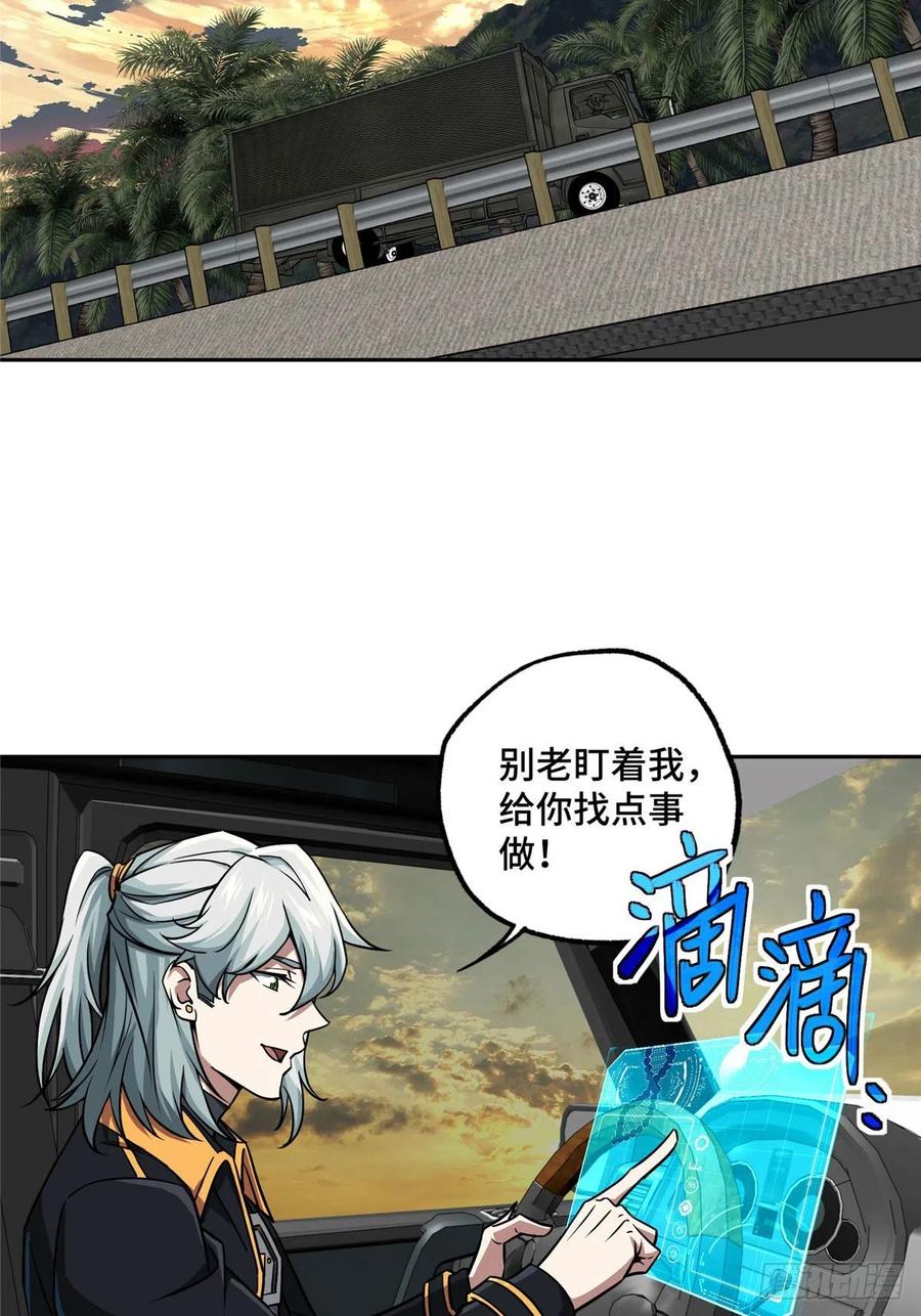 《超神机械师》101 泰达米拉河战役结束 第7页