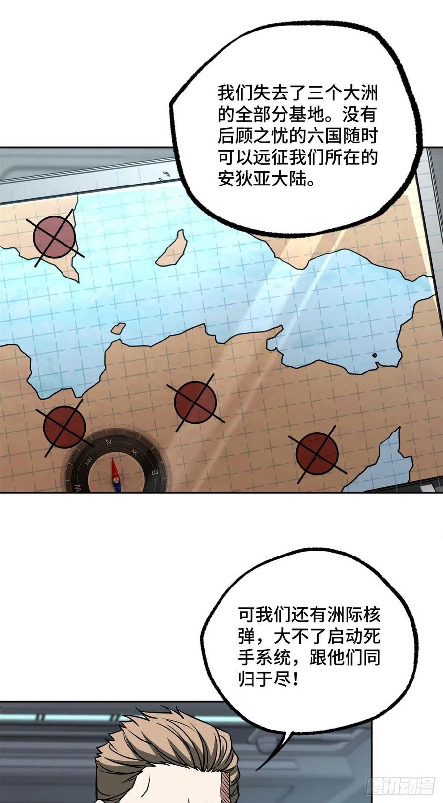 《超神机械师》101 泰达米拉河战役结束 第17页
