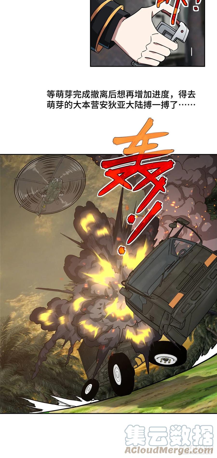 《超神机械师》101 泰达米拉河战役结束 第12页
