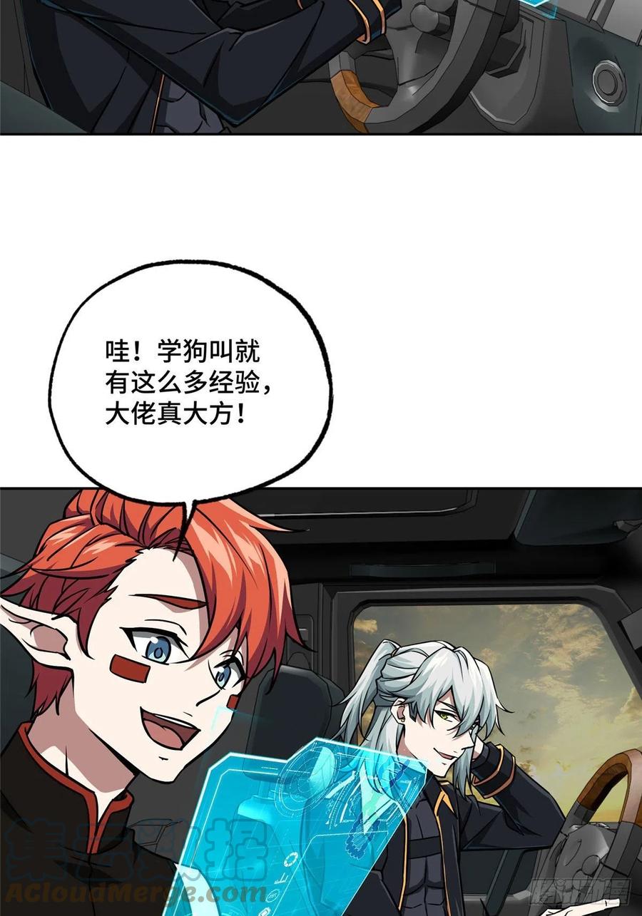 《超神机械师》101 泰达米拉河战役结束 第8页