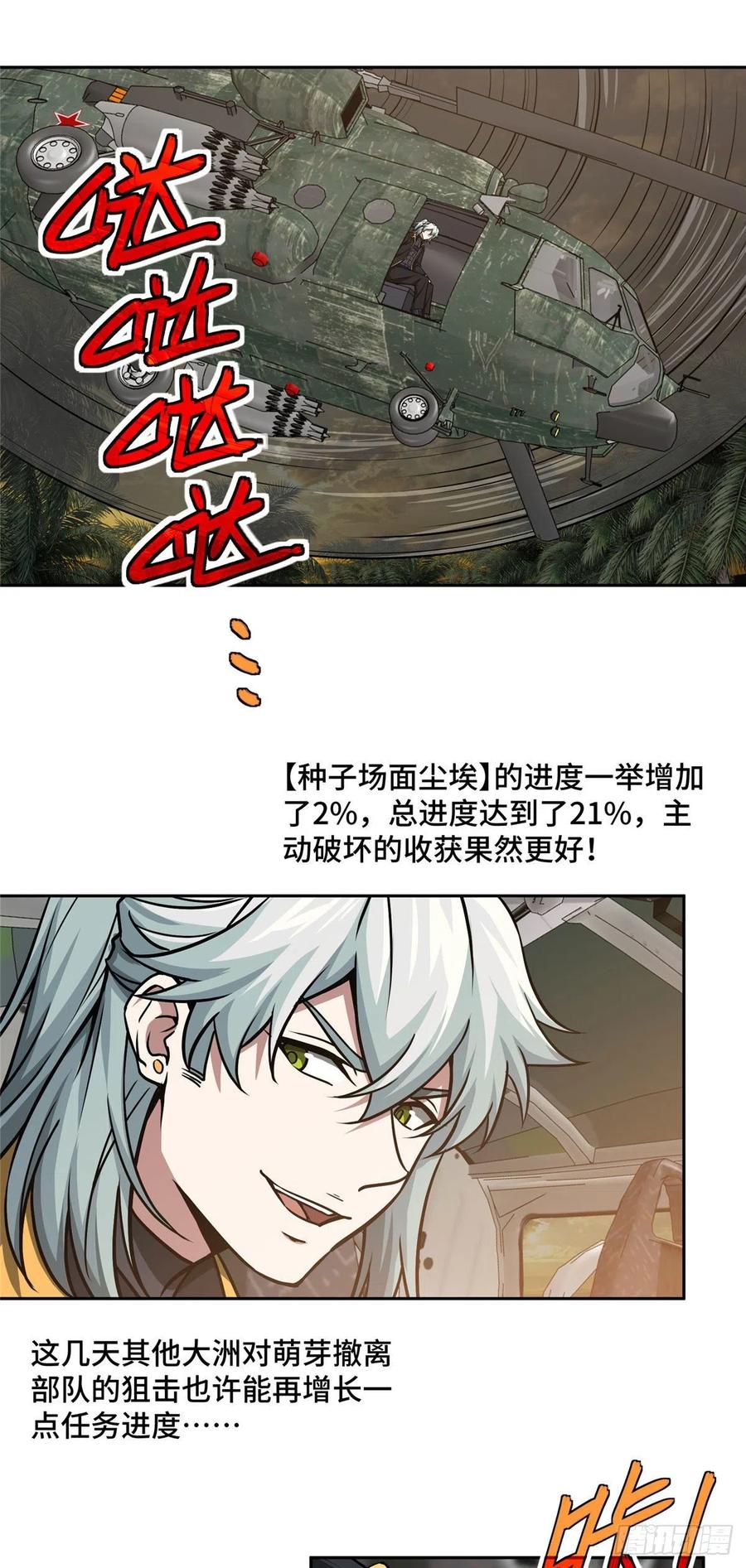 《超神机械师》101 泰达米拉河战役结束 第11页