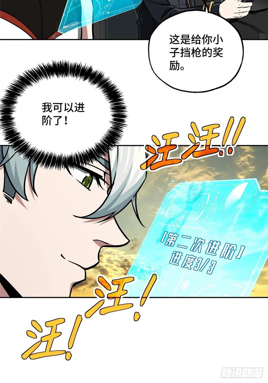 《超神机械师》101 泰达米拉河战役结束 第9页