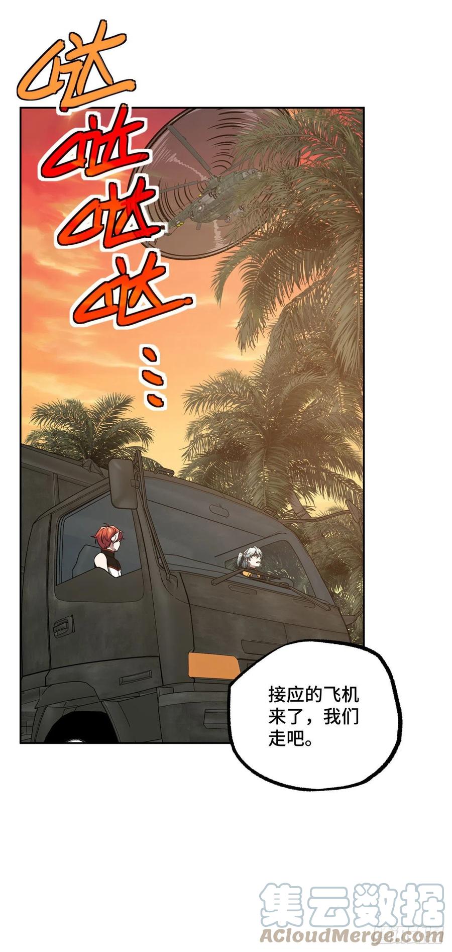 《超神机械师》101 泰达米拉河战役结束 第10页