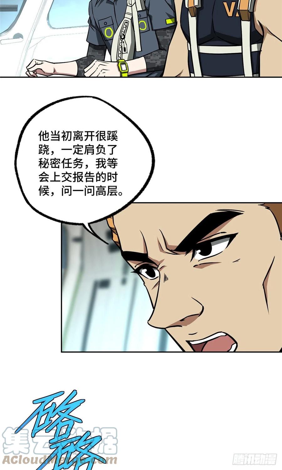 《超神机械师》101 泰达米拉河战役结束 第30页