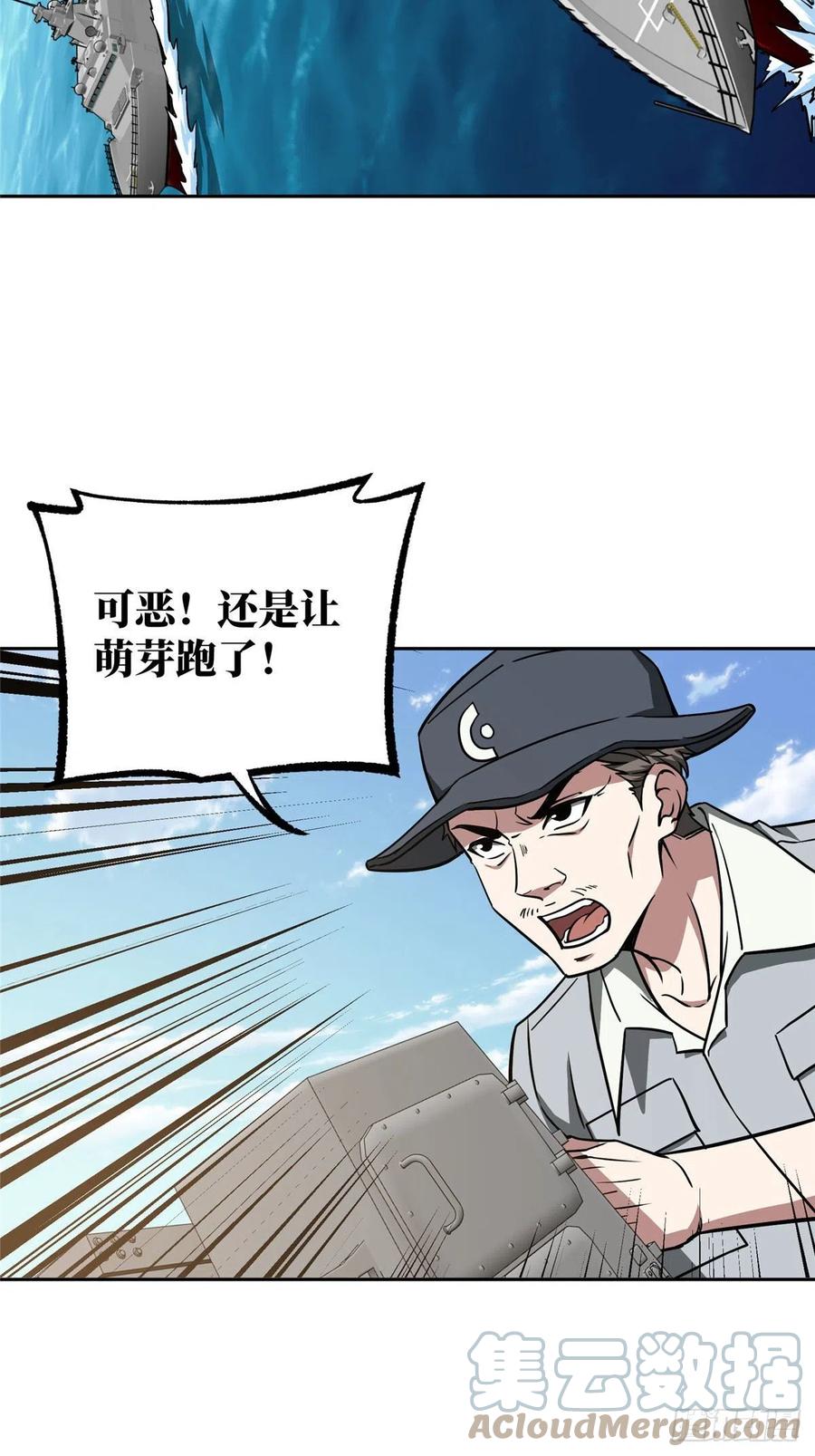 《超神机械师》101 泰达米拉河战役结束 第4页