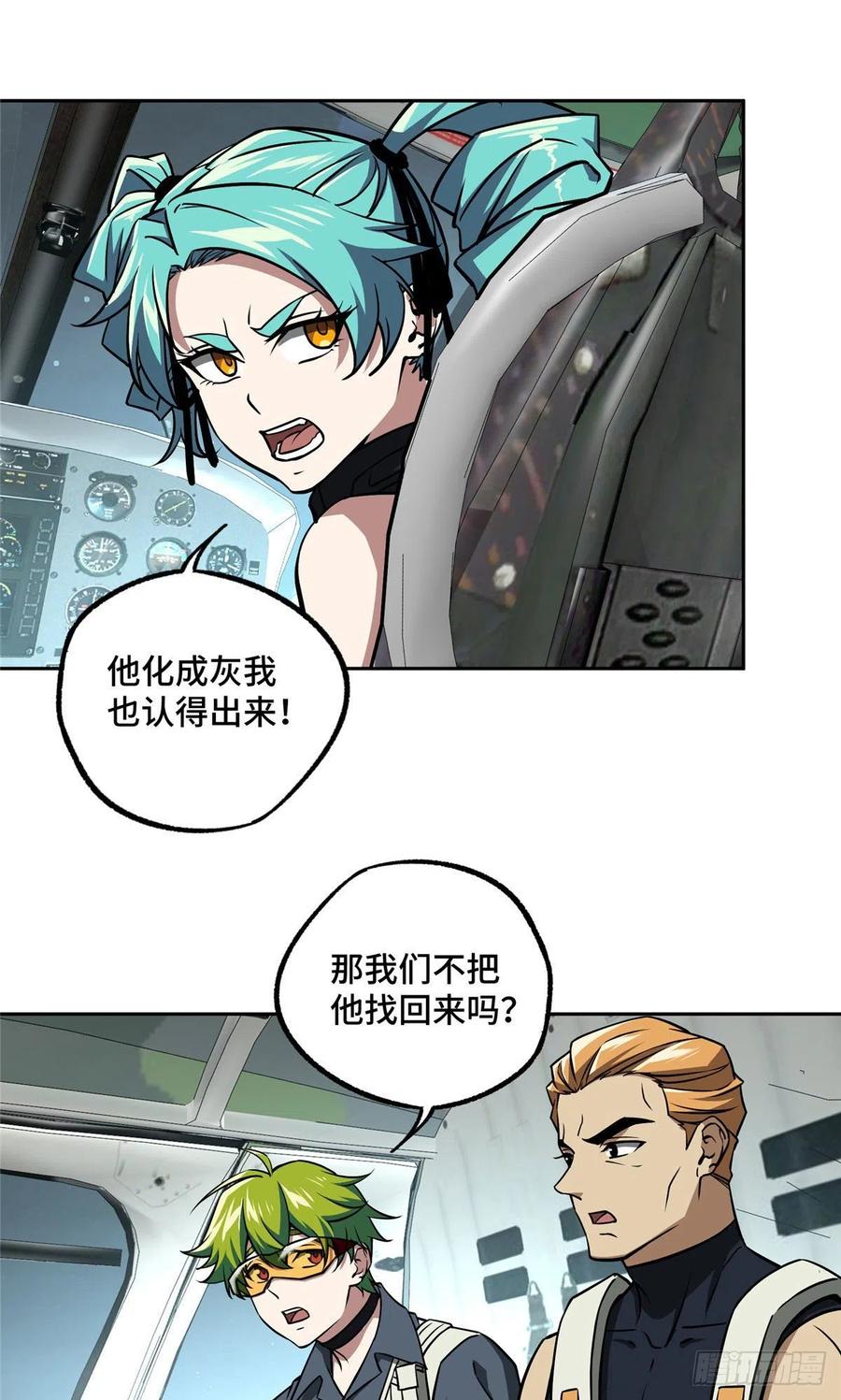 《超神机械师》101 泰达米拉河战役结束 第29页