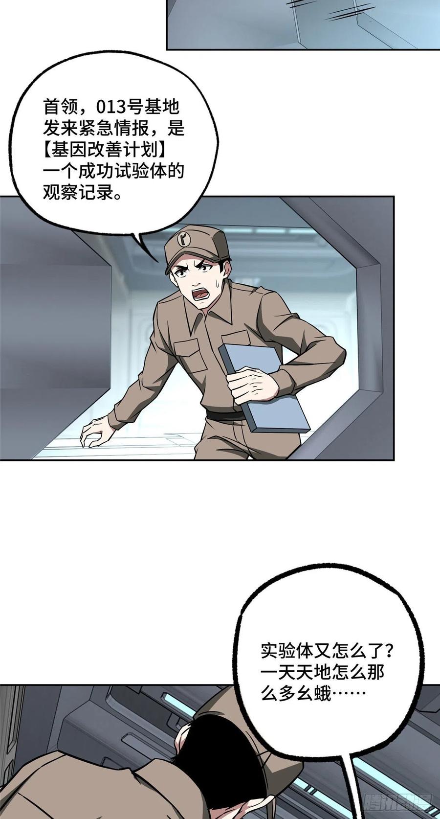 《超神机械师》101 泰达米拉河战役结束 第19页