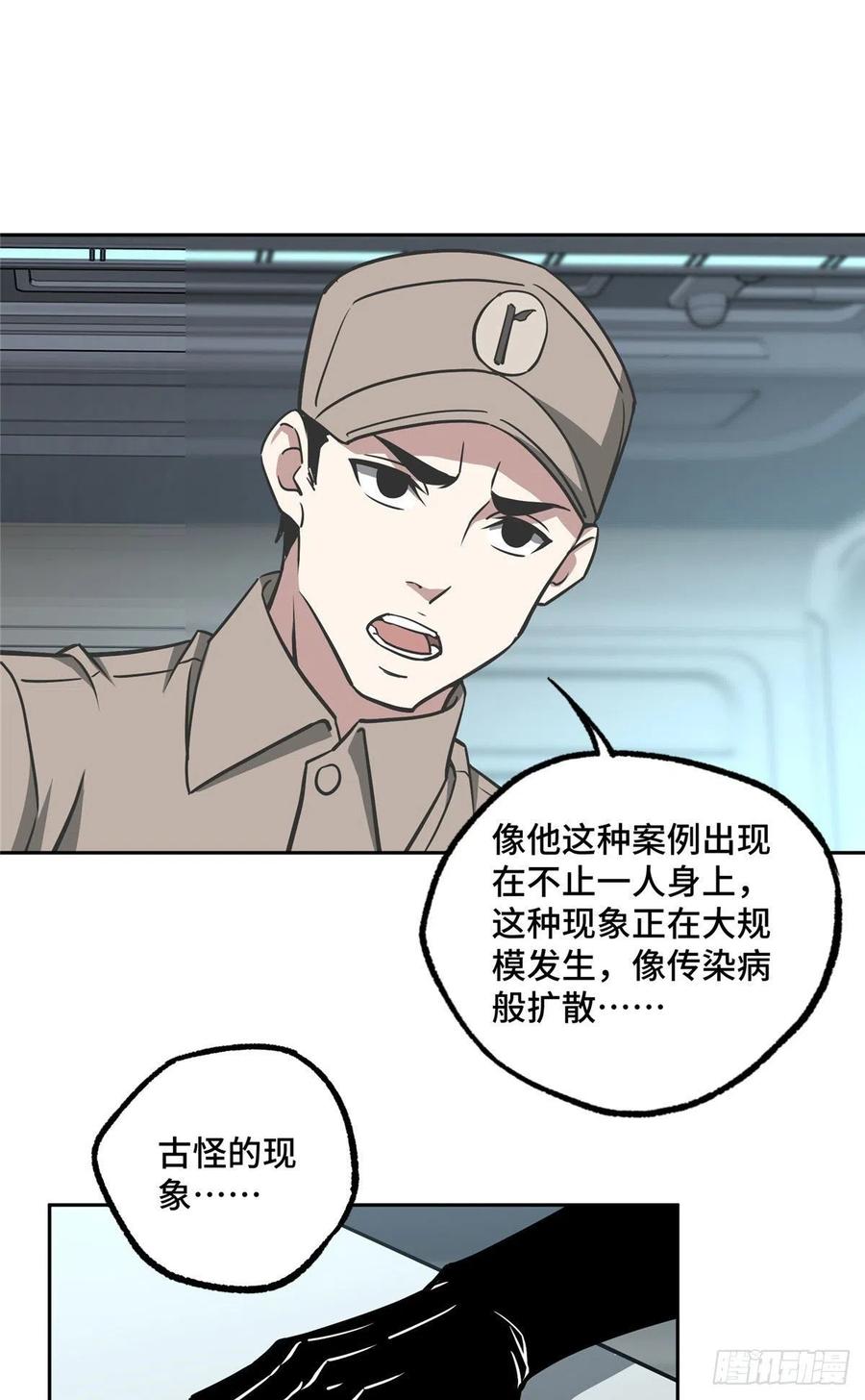 《超神机械师》101 泰达米拉河战役结束 第21页