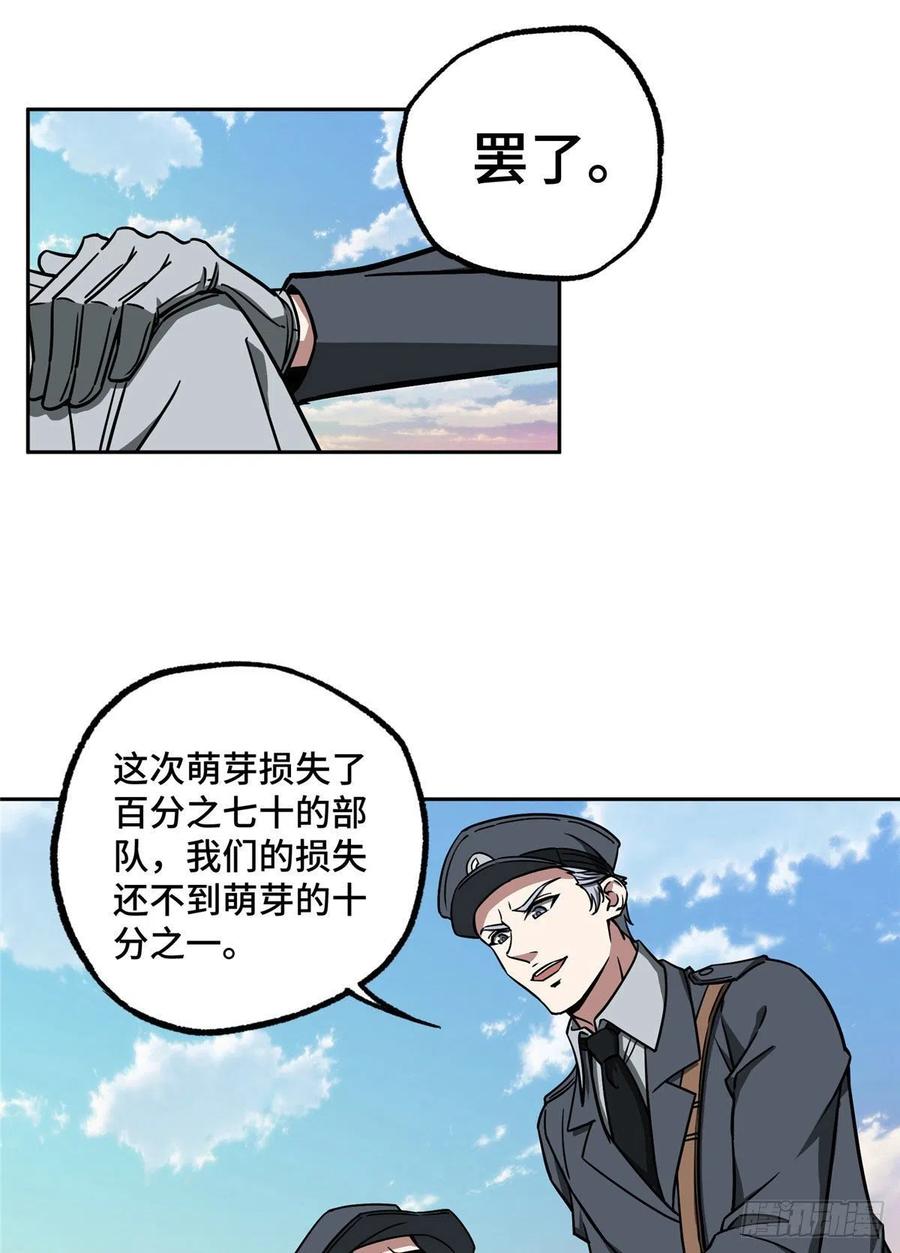 《超神机械师》101 泰达米拉河战役结束 第5页