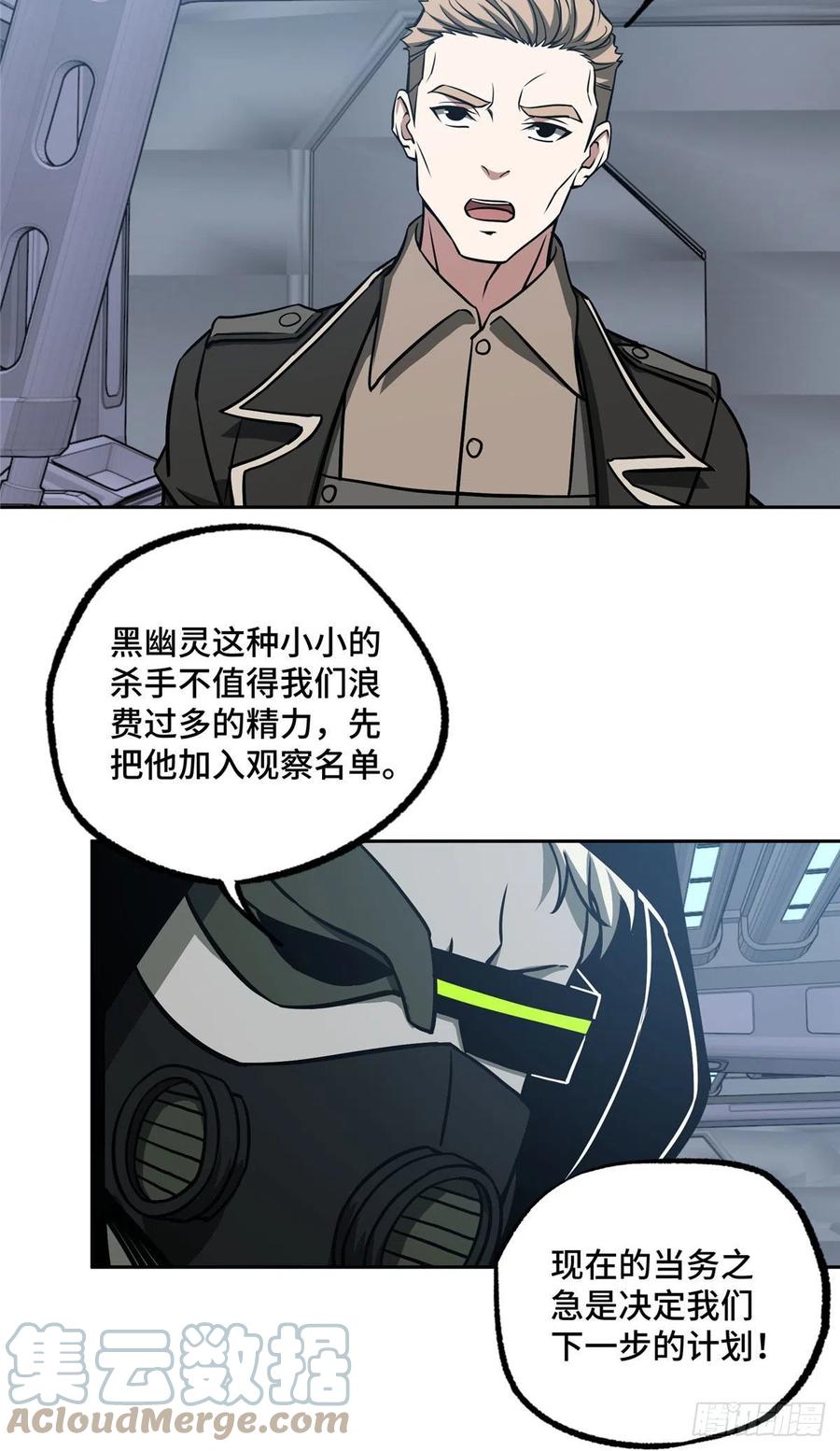 《超神机械师》101 泰达米拉河战役结束 第16页