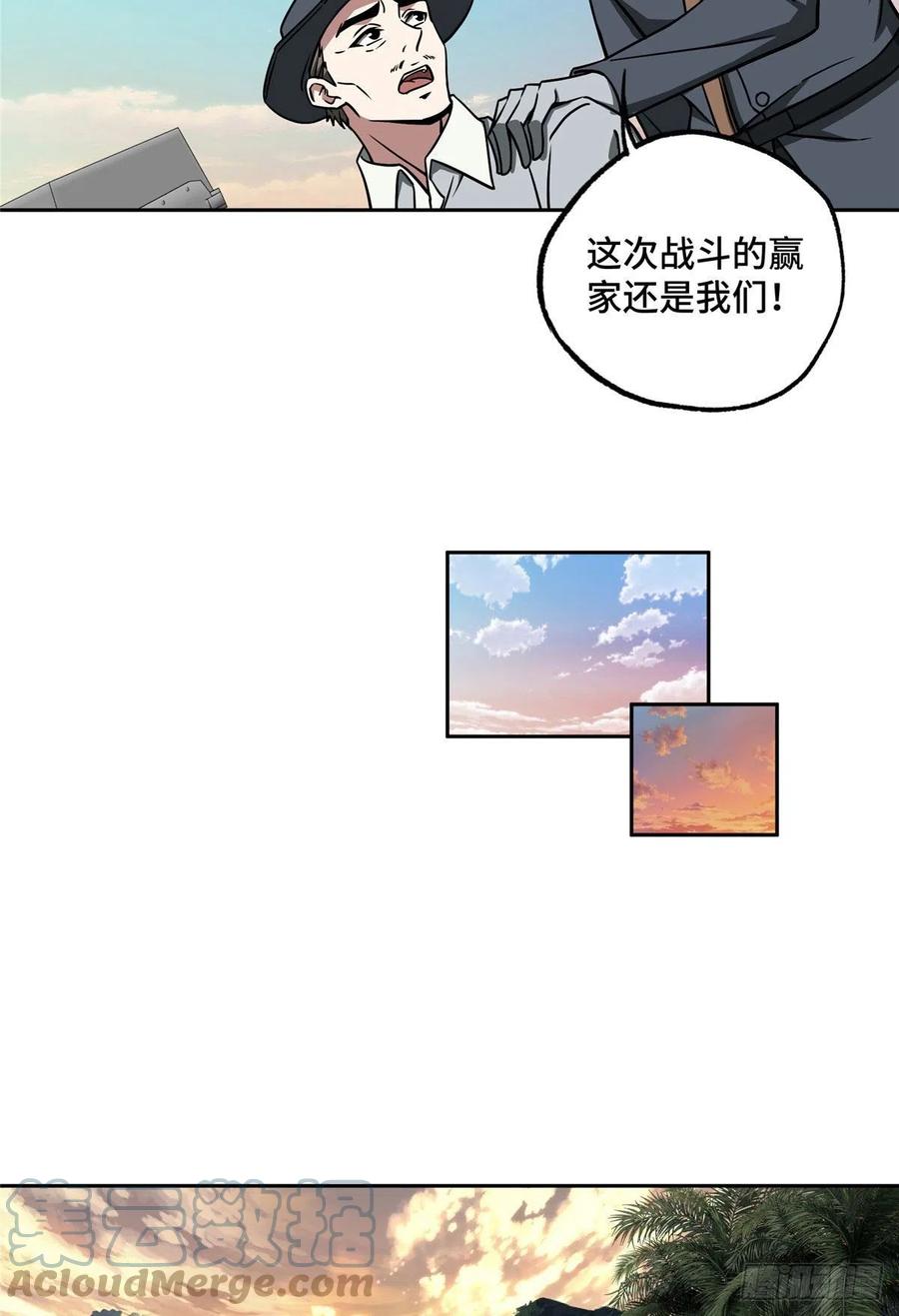 《超神机械师》101 泰达米拉河战役结束 第6页