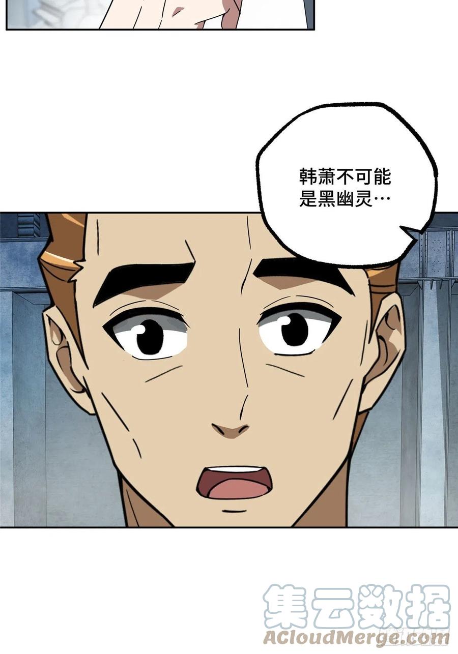 《超神机械师》102 身份引发的误会 第17页
