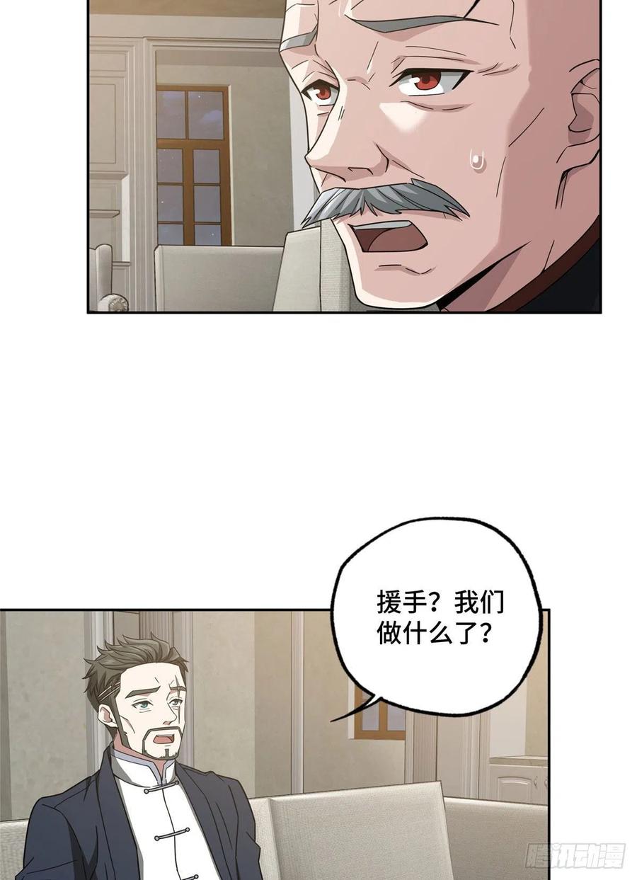 《超神机械师》102 身份引发的误会 第26页