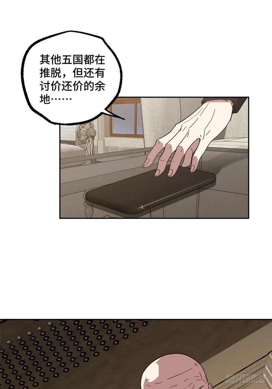 《超神机械师》102 身份引发的误会 第28页